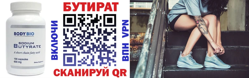 БУТИРАТ бутик Андреаполь
